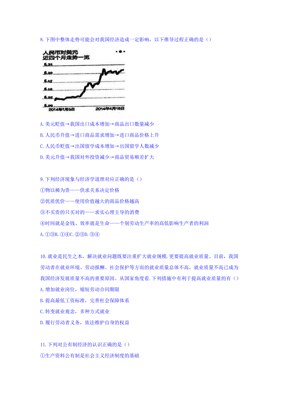 湖北省荆州市公安县车胤中学2016-2017学年高一上学期期中考试政治试题 WORD版含答案.doc_第3页