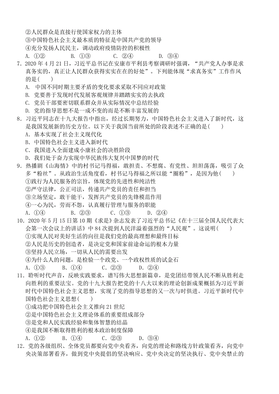 福建省南平市浦城县2020-2021学年高一政治下学期第一次月考试题.doc_第2页