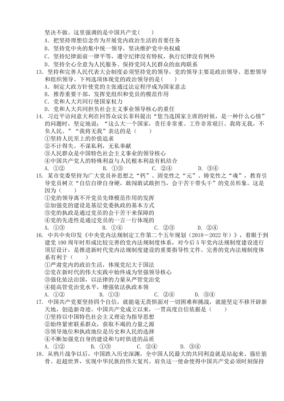 福建省南平市浦城县2020-2021学年高一政治下学期第一次月考试题.doc_第3页