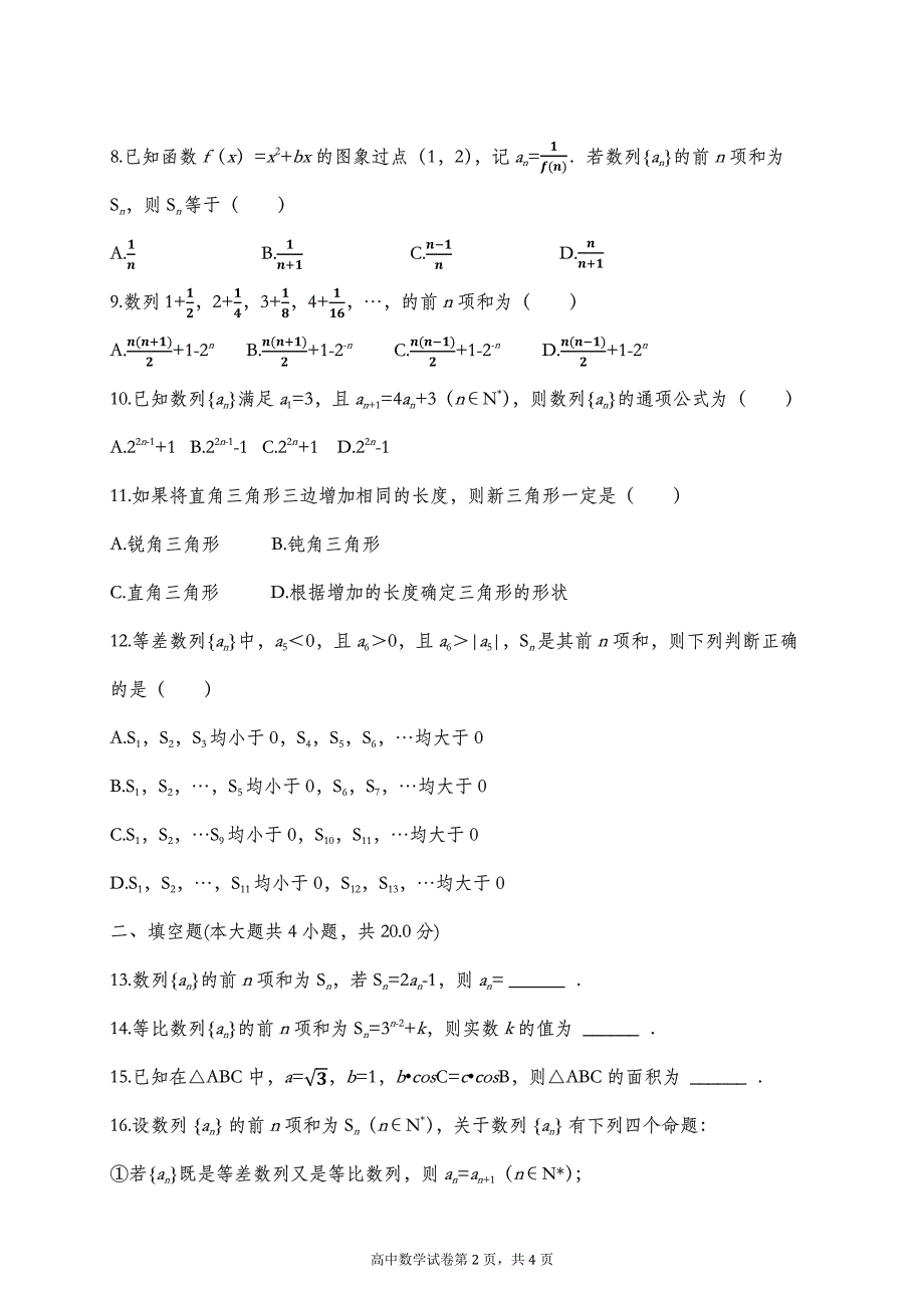 湖北省荆州市公安县车胤中学2016-2017学年高一下学期期中考试数学（文）试题 PDF版缺答案.pdf_第2页