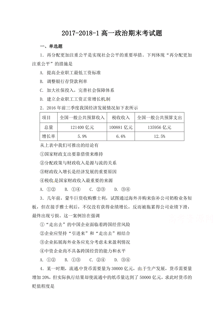 甘肃省镇原县镇原中学2017-2018学年高一上学期期末考试政治试题 WORD版含答案.doc_第1页