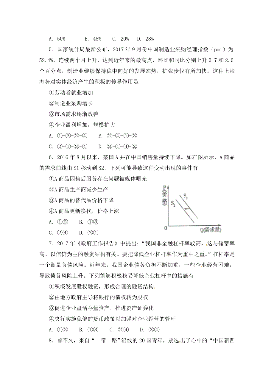 甘肃省镇原县镇原中学2017-2018学年高一上学期期末考试政治试题 WORD版含答案.doc_第2页