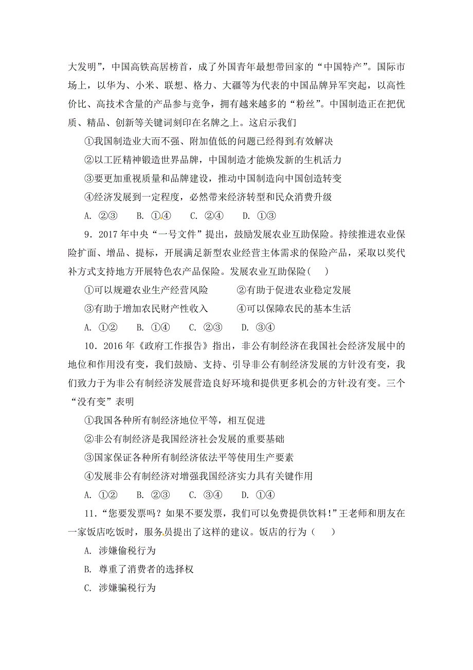 甘肃省镇原县镇原中学2017-2018学年高一上学期期末考试政治试题 WORD版含答案.doc_第3页