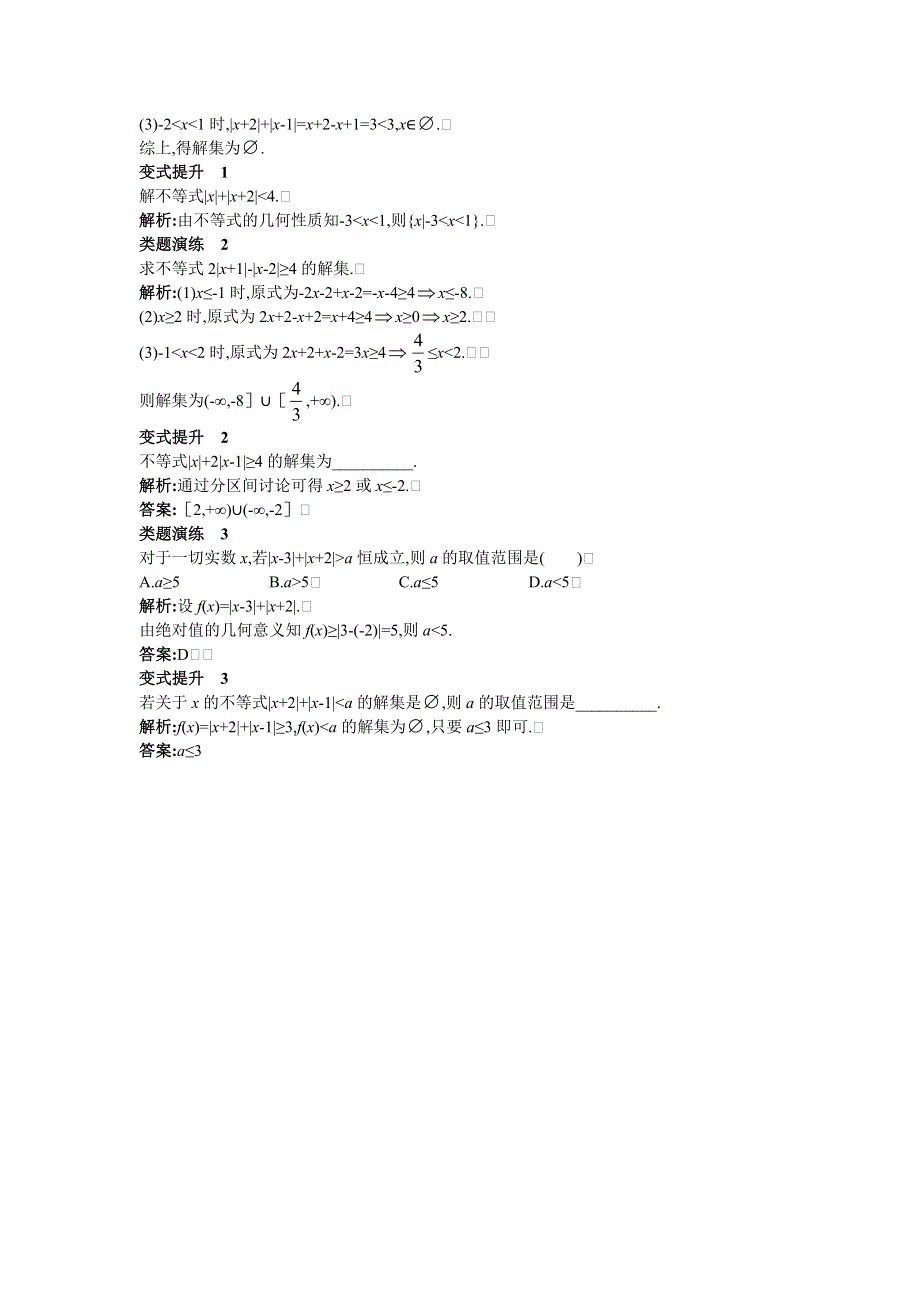 数学人教B版选修4-5学案：课堂导学 1.3.2　X-A+X-B≥C、X-A+X-B≤C型不等式的解法 WORD版含解析.doc_第2页