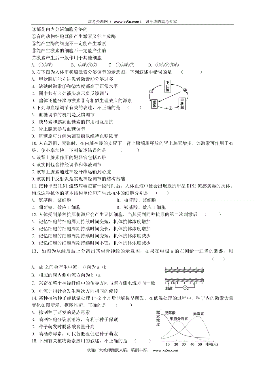 湖北省荆州市北门中学2012-2013学年高二上学期期中考试生物试题（无答案）.doc_第2页