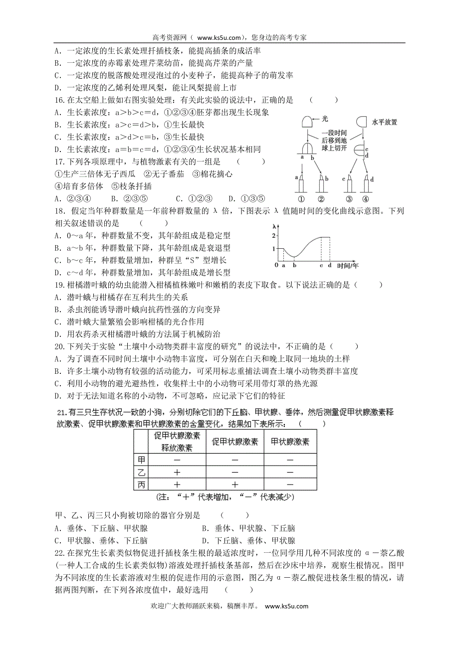 湖北省荆州市北门中学2012-2013学年高二上学期期中考试生物试题（无答案）.doc_第3页