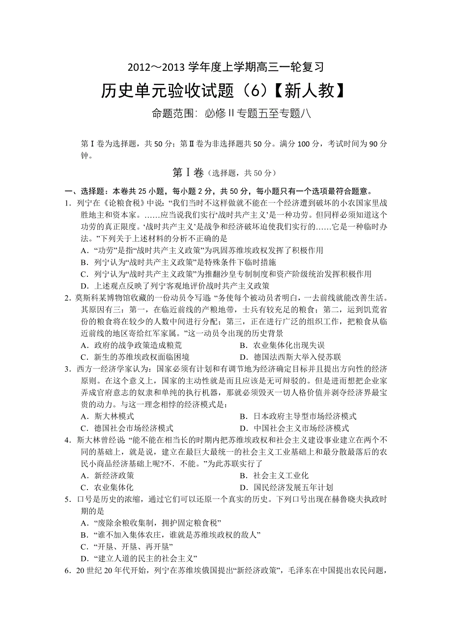 《新课标版》2012-2013学年高三上学期一轮复习测试—历史（6）.doc_第1页