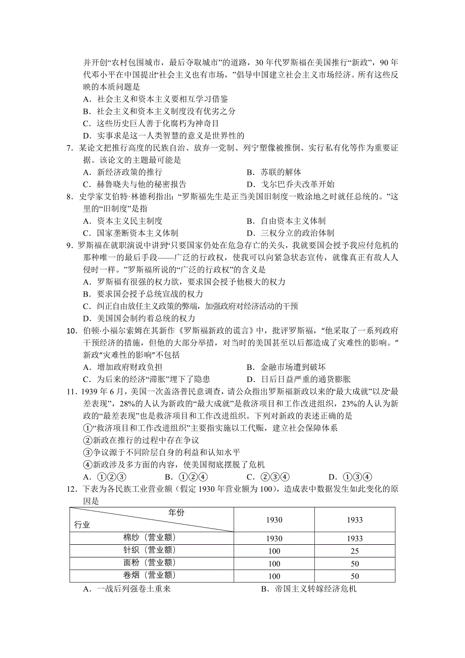 《新课标版》2012-2013学年高三上学期一轮复习测试—历史（6）.doc_第2页