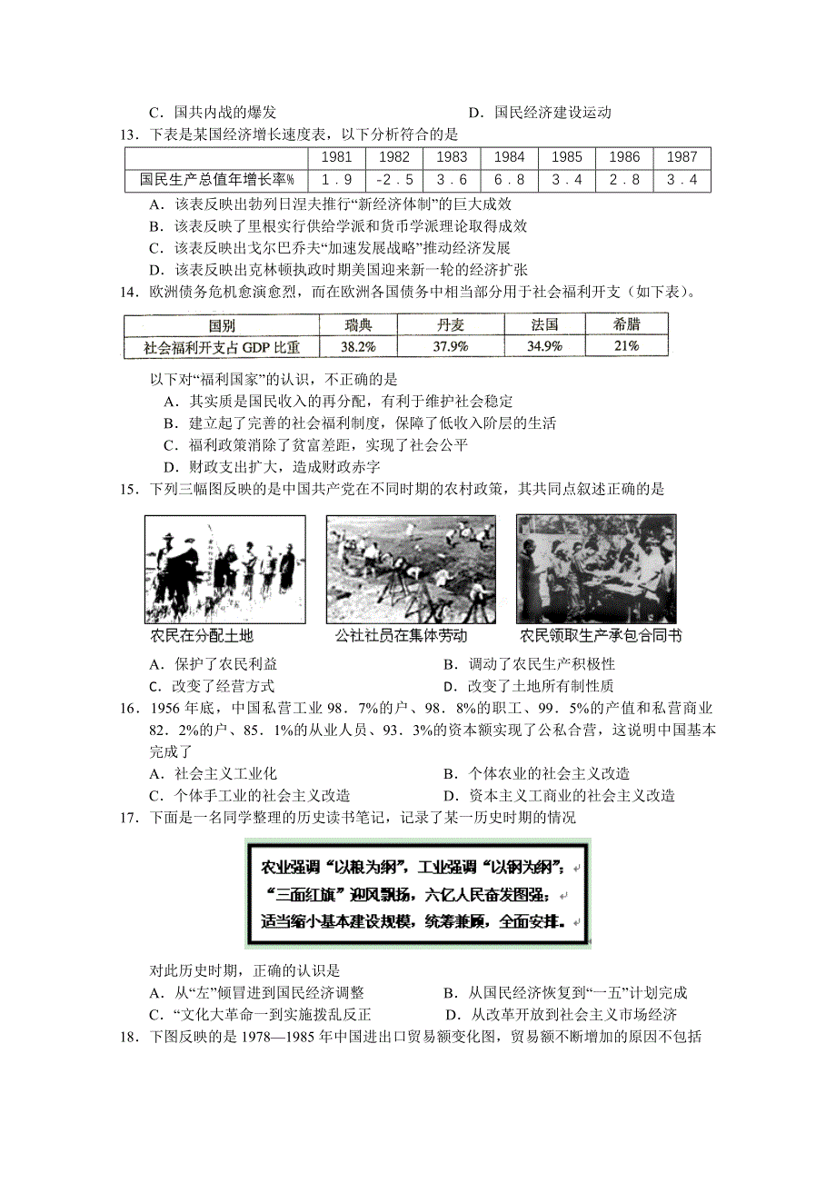 《新课标版》2012-2013学年高三上学期一轮复习测试—历史（6）.doc_第3页