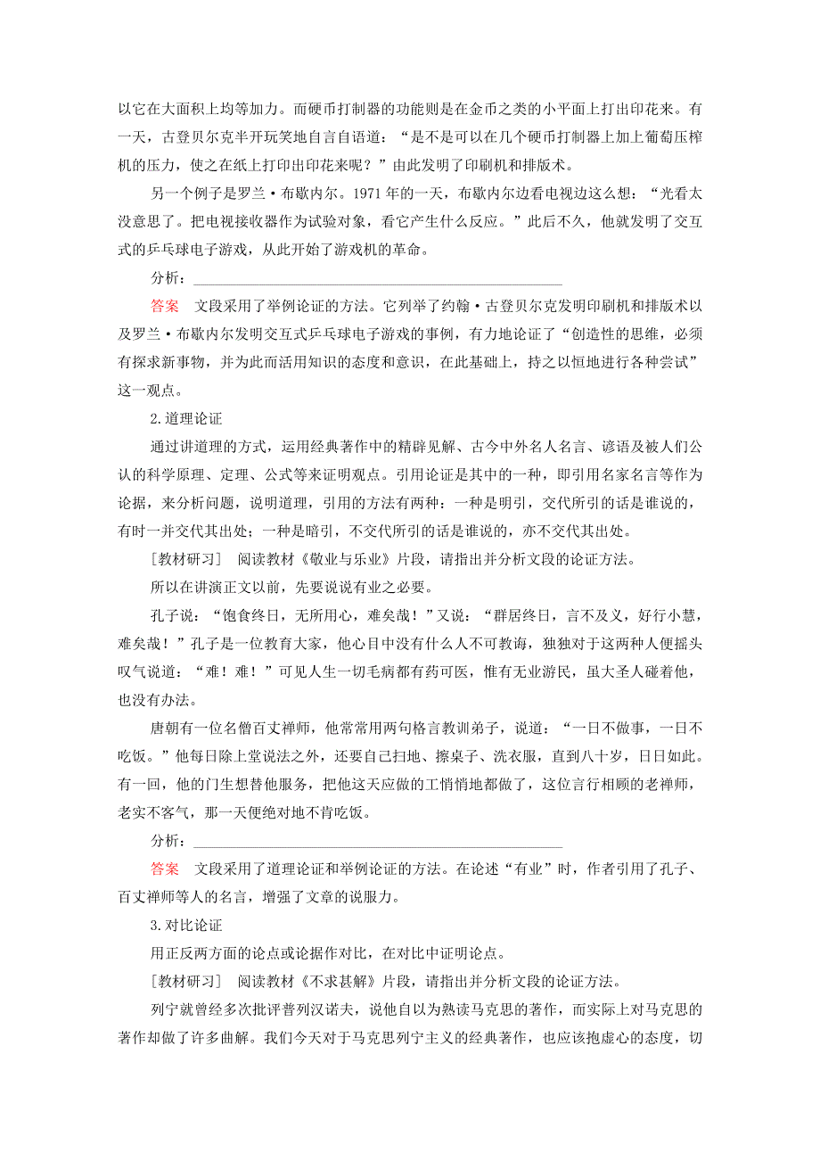 2021高考语文一轮复习 第1编 现代文阅读 专题1 非连续性论述文本阅读——侧重理论和逻辑的思辨性阅读练习（含解析）新人教版.doc_第3页