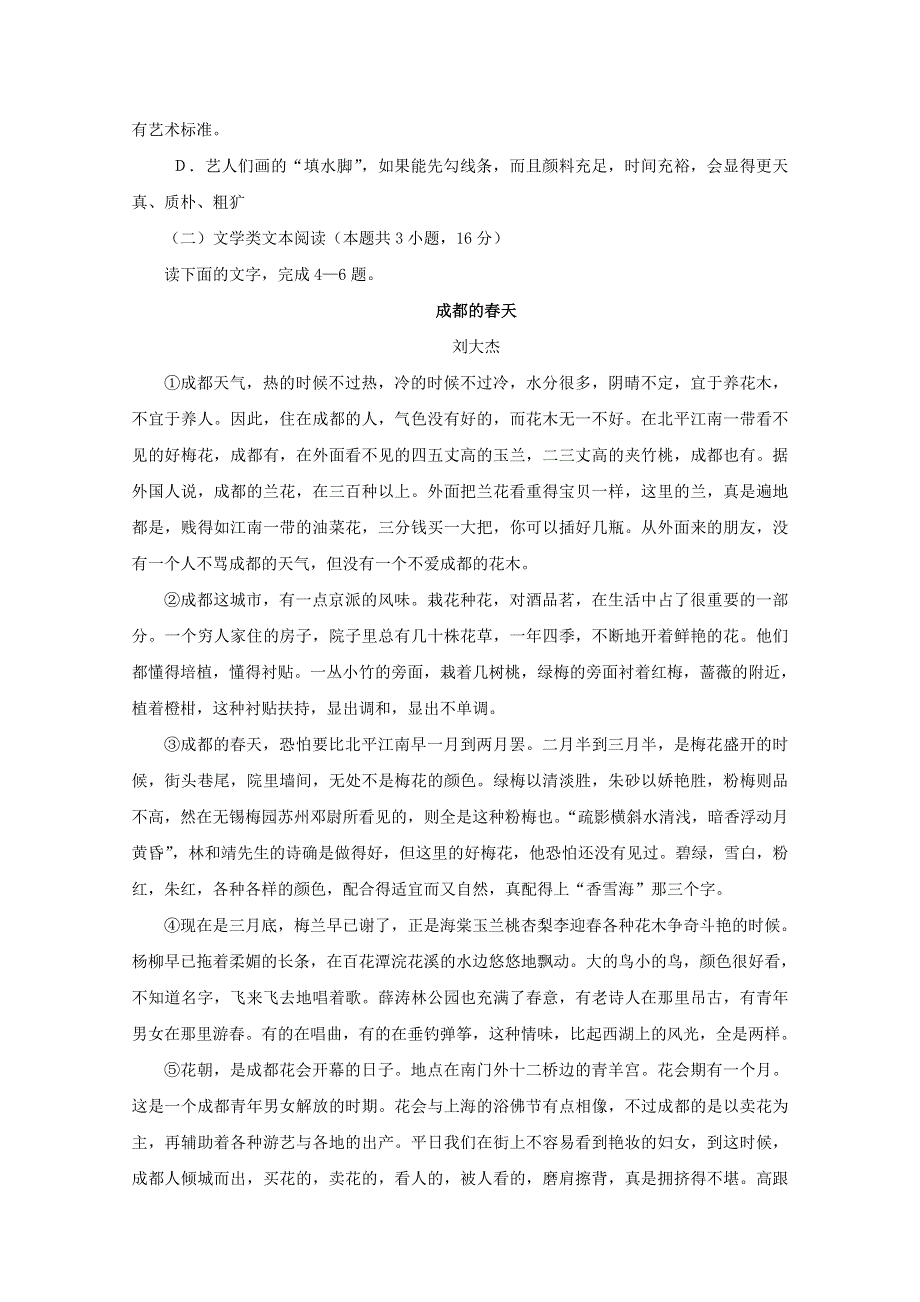 甘肃省镇原县镇原中学2019-2020学年高一语文上学期期中试题.doc_第3页