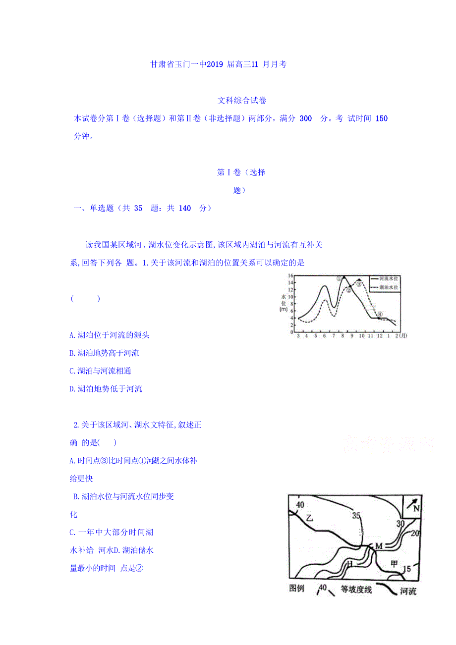 甘肃省玉门一中2019届高三11月月考文综地理试题 WORD版含答案.doc_第1页