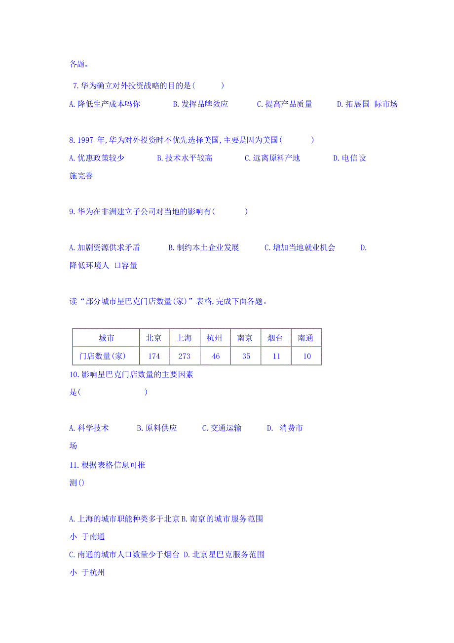 甘肃省玉门一中2019届高三11月月考文综地理试题 WORD版含答案.doc_第3页