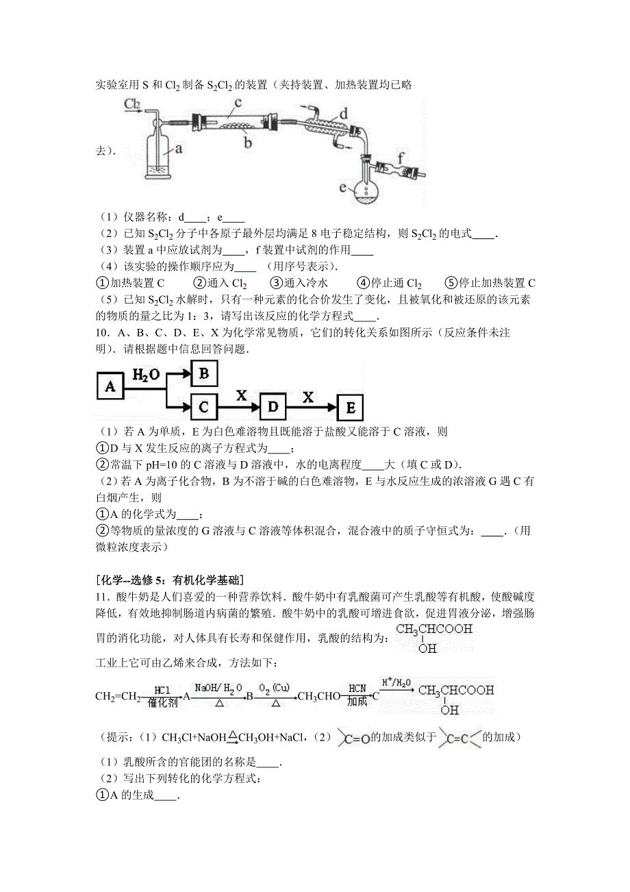 湖北省荆州二中2017届高三上学期第一次综合能力化学试卷（9月） WORD版含解析.doc_第3页