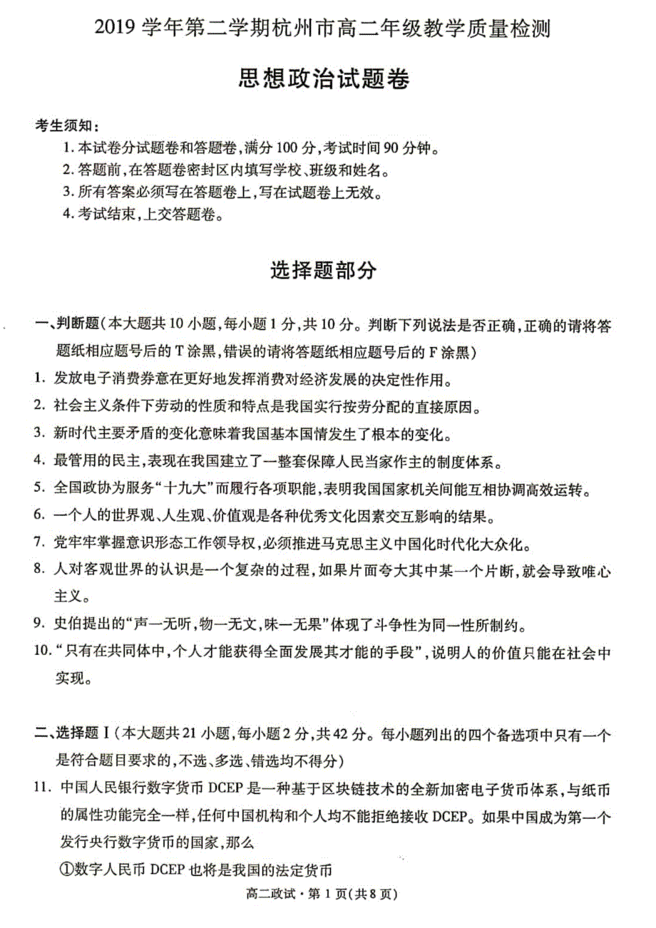 浙江省杭州市2019-2020学年高二下学期期末考试政治试题 图片版含答案.pdf_第1页