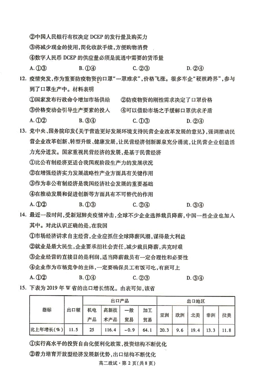 浙江省杭州市2019-2020学年高二下学期期末考试政治试题 图片版含答案.pdf_第2页