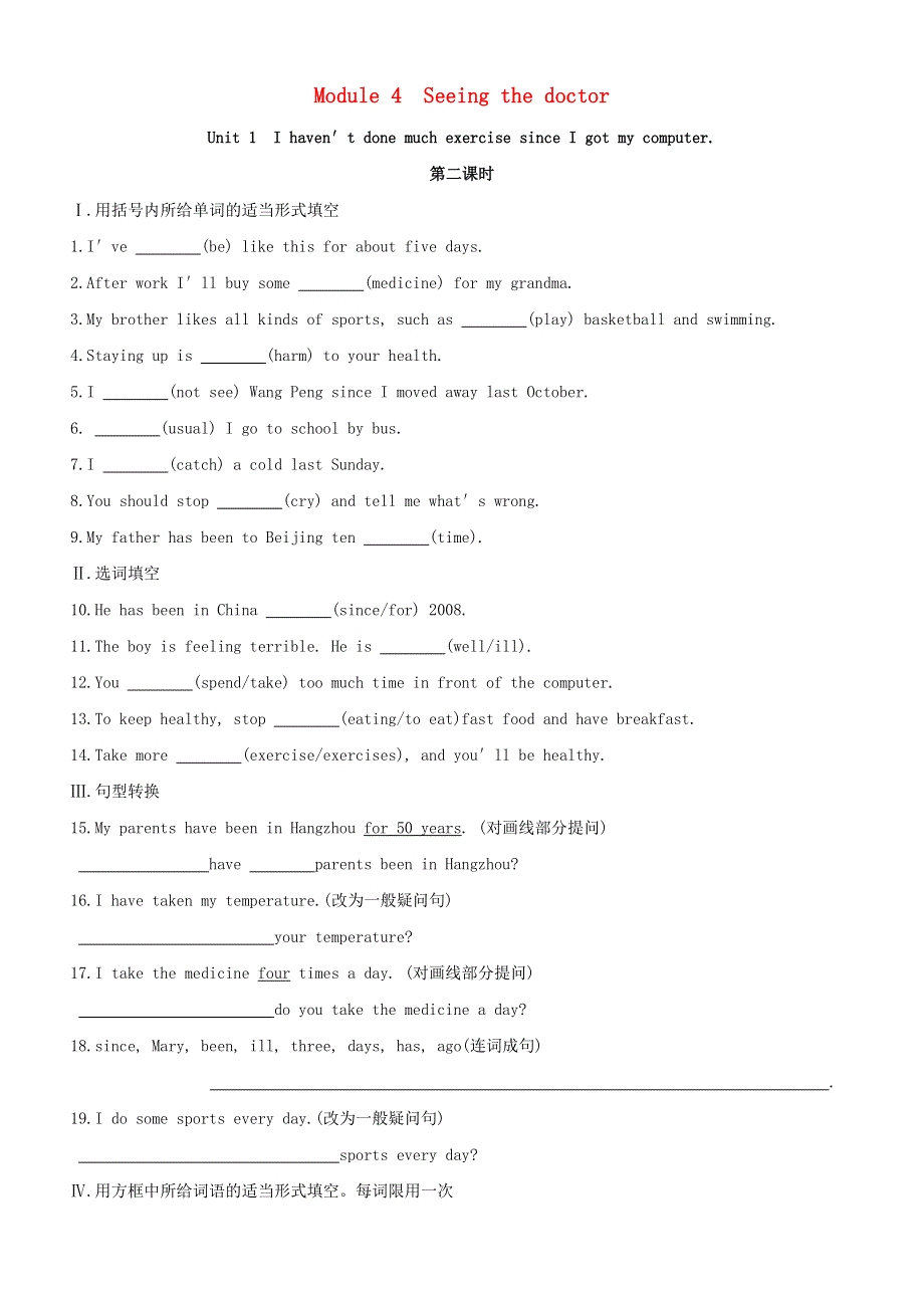 八年级英语下册 Module 4 Seeing the doctor Unit 1 I haven’t done much exercise since I got my computer（第2课时）课时作业 （新版）外研版.docx_第1页