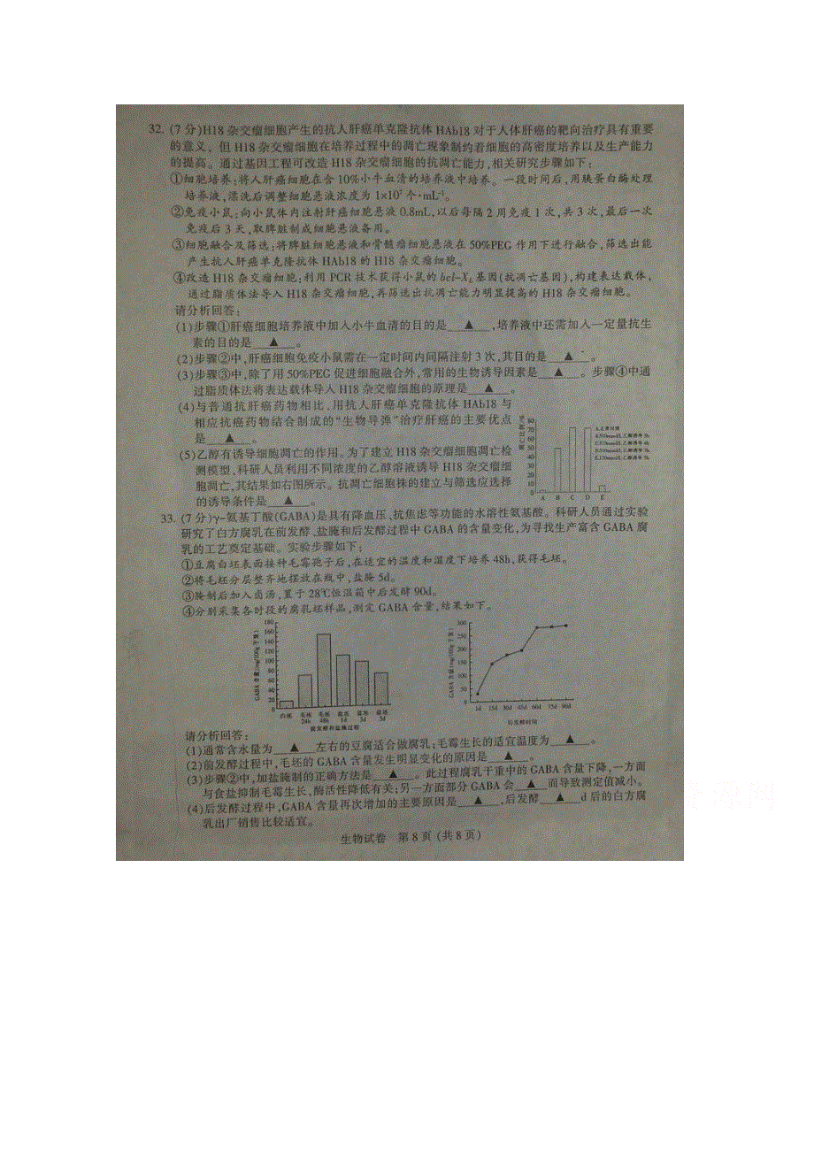 江苏省清江中学2015届高三5月调研测试生物试题 扫描版无含答案.doc_第1页