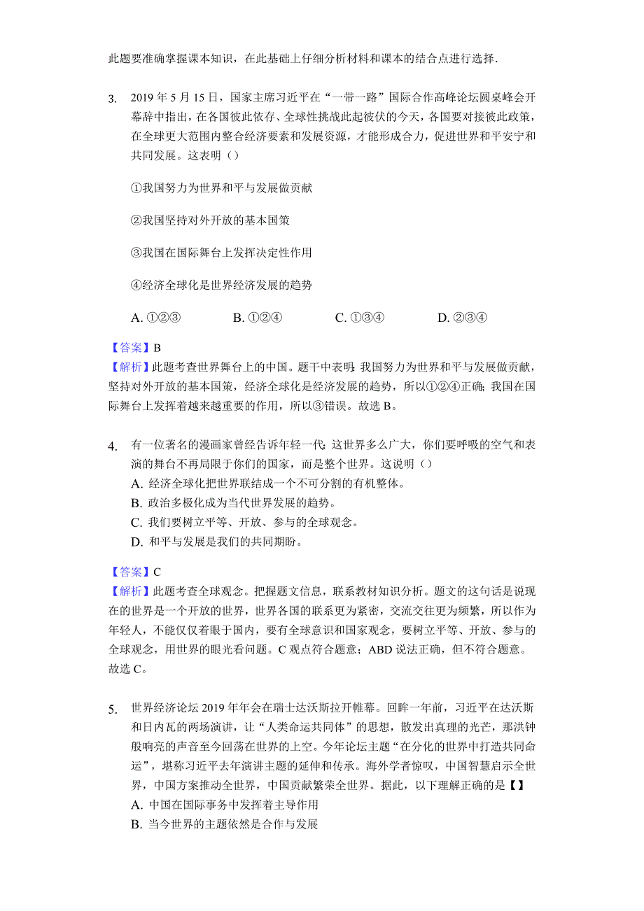 2018年中考政治专题复习题：世界舞台上的中国.docx_第2页