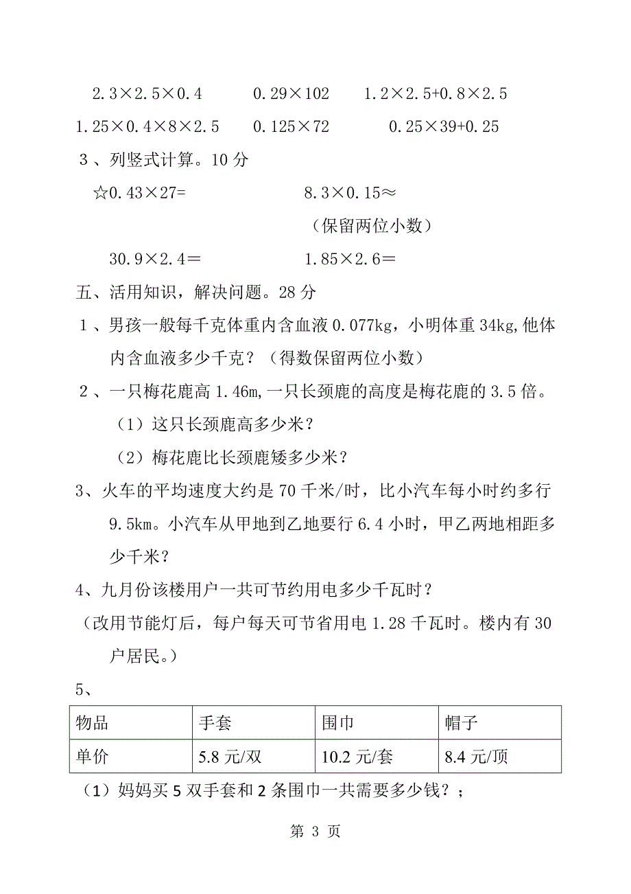 五年级上数学单元测试题小数乘法_人教新课标版（无答案）.doc_第3页