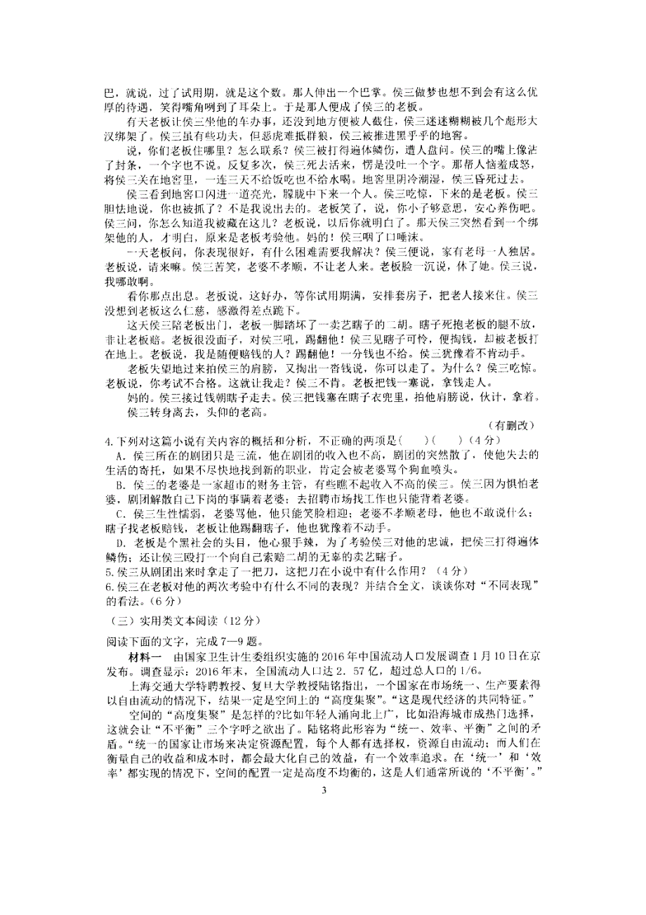 湖北省荆州区荆州成丰学校2017-2018学年高二语文3月月考试题（扫描版无答案）.doc_第3页