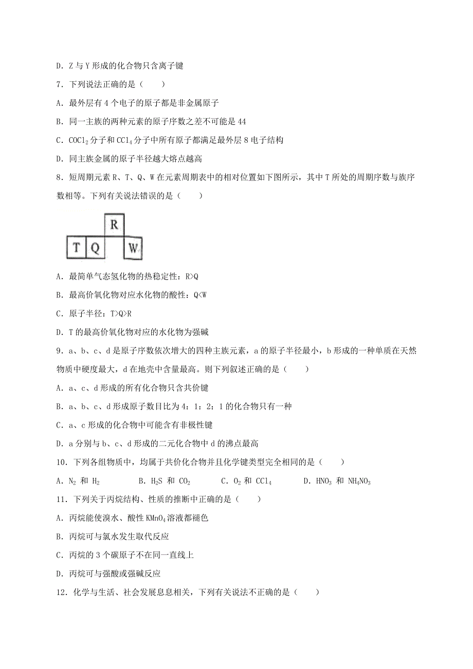 甘肃省玉门市油田一中2020-2021学年高一化学下学期期中试题.doc_第2页