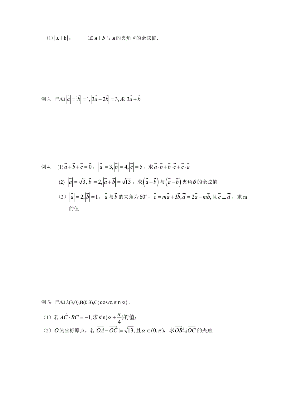 江苏省清江中学2015年高三数学（理）专项训练：专题四 平面向量 26．平面向量的数量积 .doc_第2页