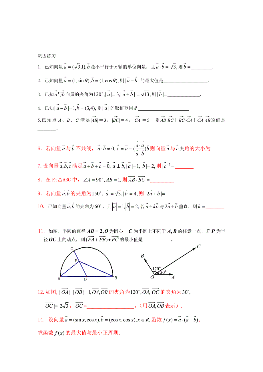 江苏省清江中学2015年高三数学（理）专项训练：专题四 平面向量 26．平面向量的数量积 .doc_第3页