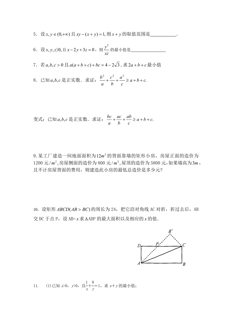 江苏省清江中学2015年高三数学（理）专项训练：专题六 一元二次不等式 36．基本不等式及其应用.doc_第3页