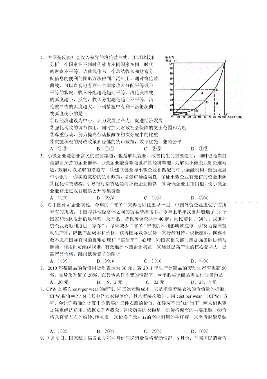 湖北省荆州市2013届高三毕业班质量检查（Ⅰ）政治试题（WORD版）.doc_第2页