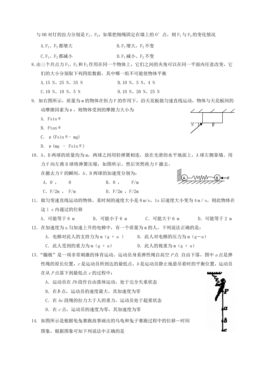 甘肃省玉门市油田第一中学2020-2021学年高一上学期期末考试物理试题 WORD版含答案.doc_第2页