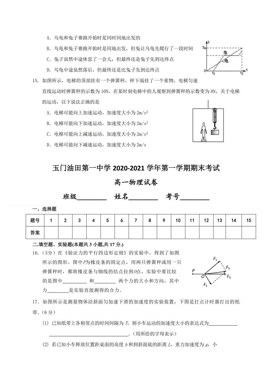 甘肃省玉门市油田第一中学2020-2021学年高一上学期期末考试物理试题 WORD版含答案.doc_第3页