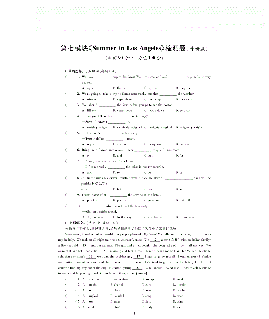 八年级英语下册 Module 7 Summer in Los Angeles评估检测题（pdf无答案）（新版）外研版.pdf_第1页