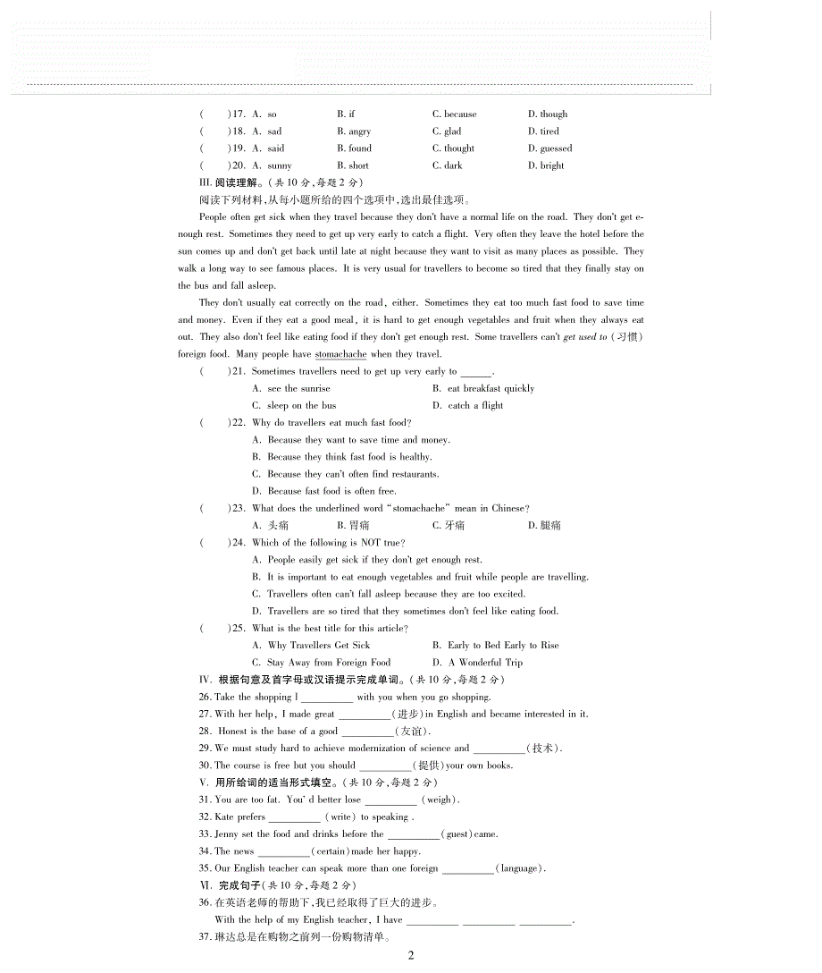 八年级英语下册 Module 7 Summer in Los Angeles评估检测题（pdf无答案）（新版）外研版.pdf_第2页