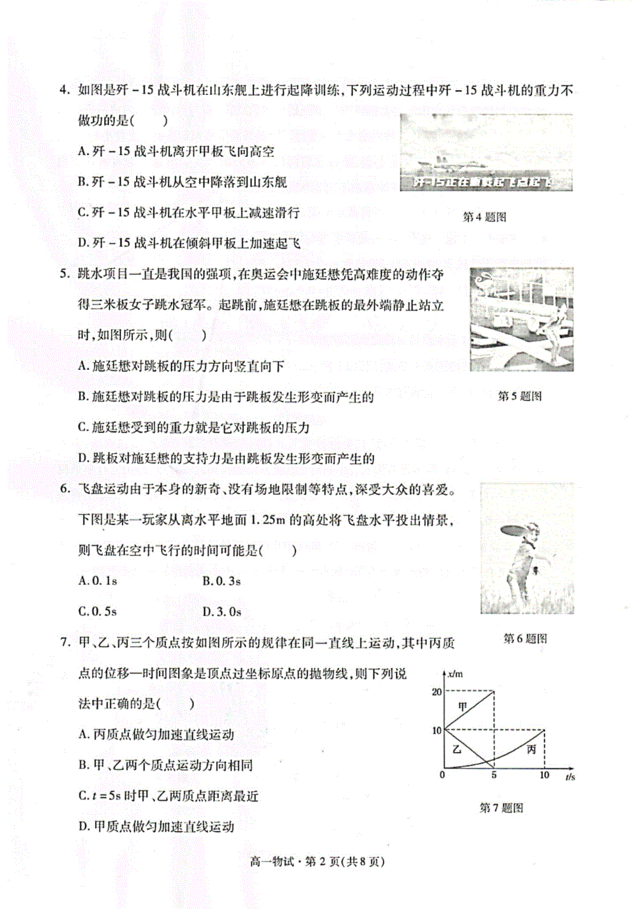 浙江省杭州市2020-2021学年高一下学期期末教学质量检测物理试题 扫描版含答案.pdf_第2页