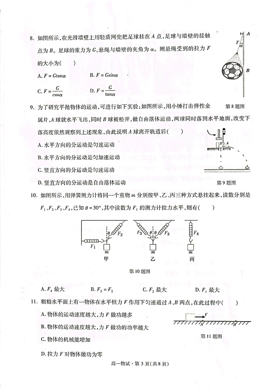 浙江省杭州市2020-2021学年高一下学期期末教学质量检测物理试题 扫描版含答案.pdf_第3页