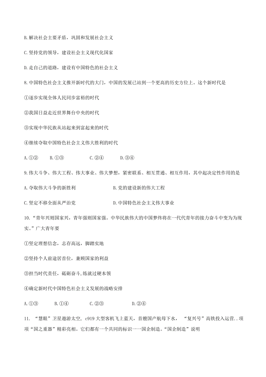 福建省南平市2020-2021学年高一政治上学期期末考试试题.doc_第3页