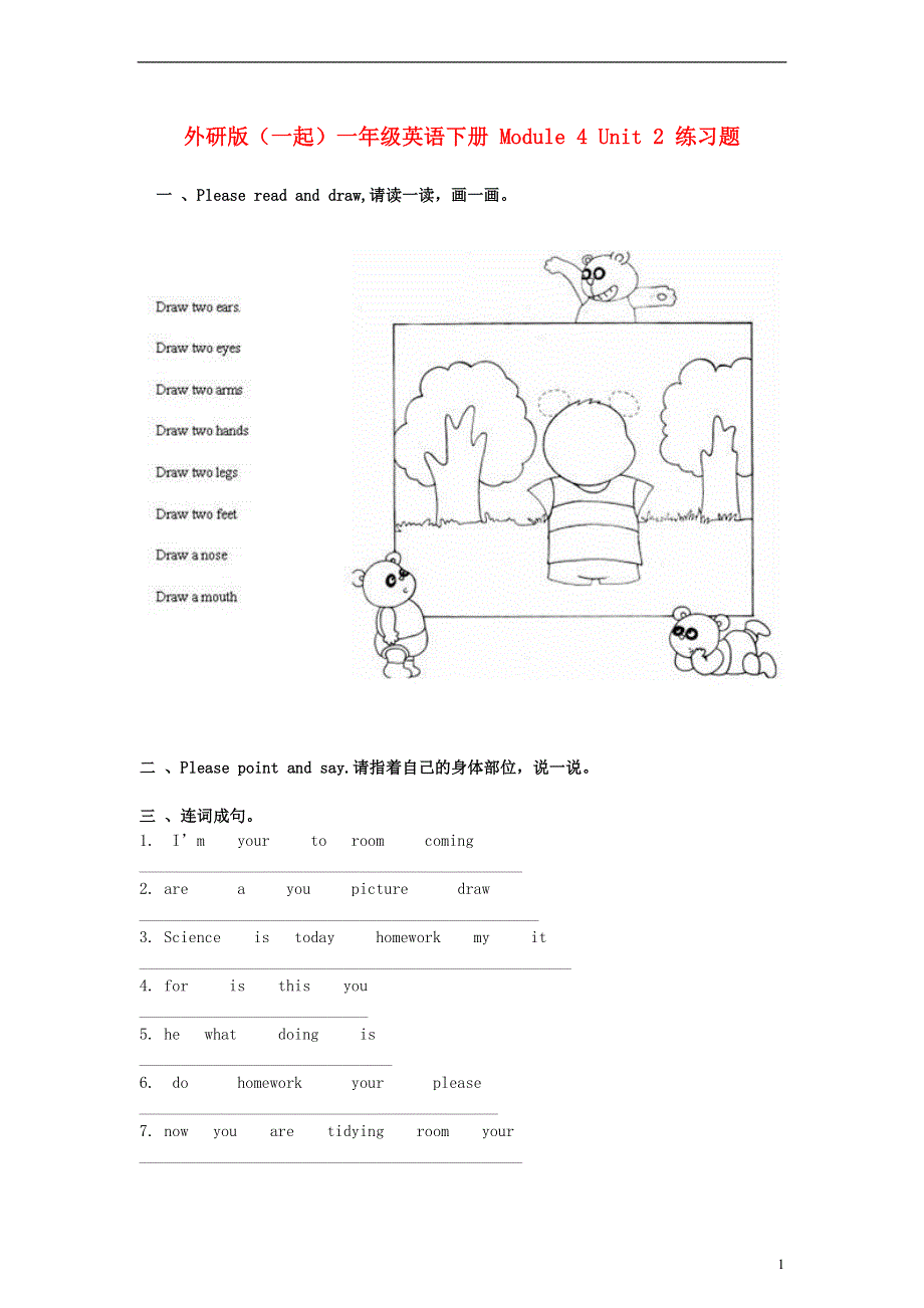 一年级英语下册 Module 4 Unit 2 单元练习题（一） （无答案） 外研版（一起）.doc_第1页