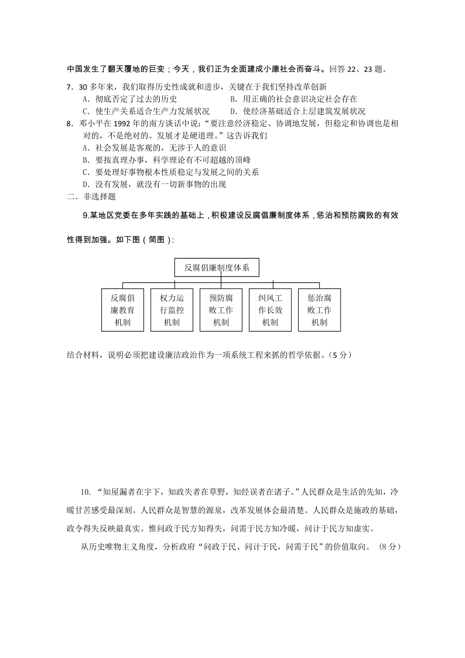 山东曲师附中2012-2013学年高二生活与哲学综合精炼测试九.doc_第2页