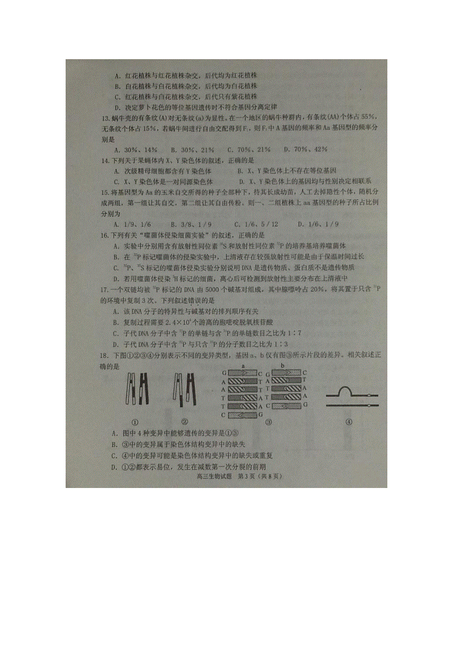 江苏省清江中学2016届高三上学期11月调研测试生物试题 扫描版缺答案.doc_第3页