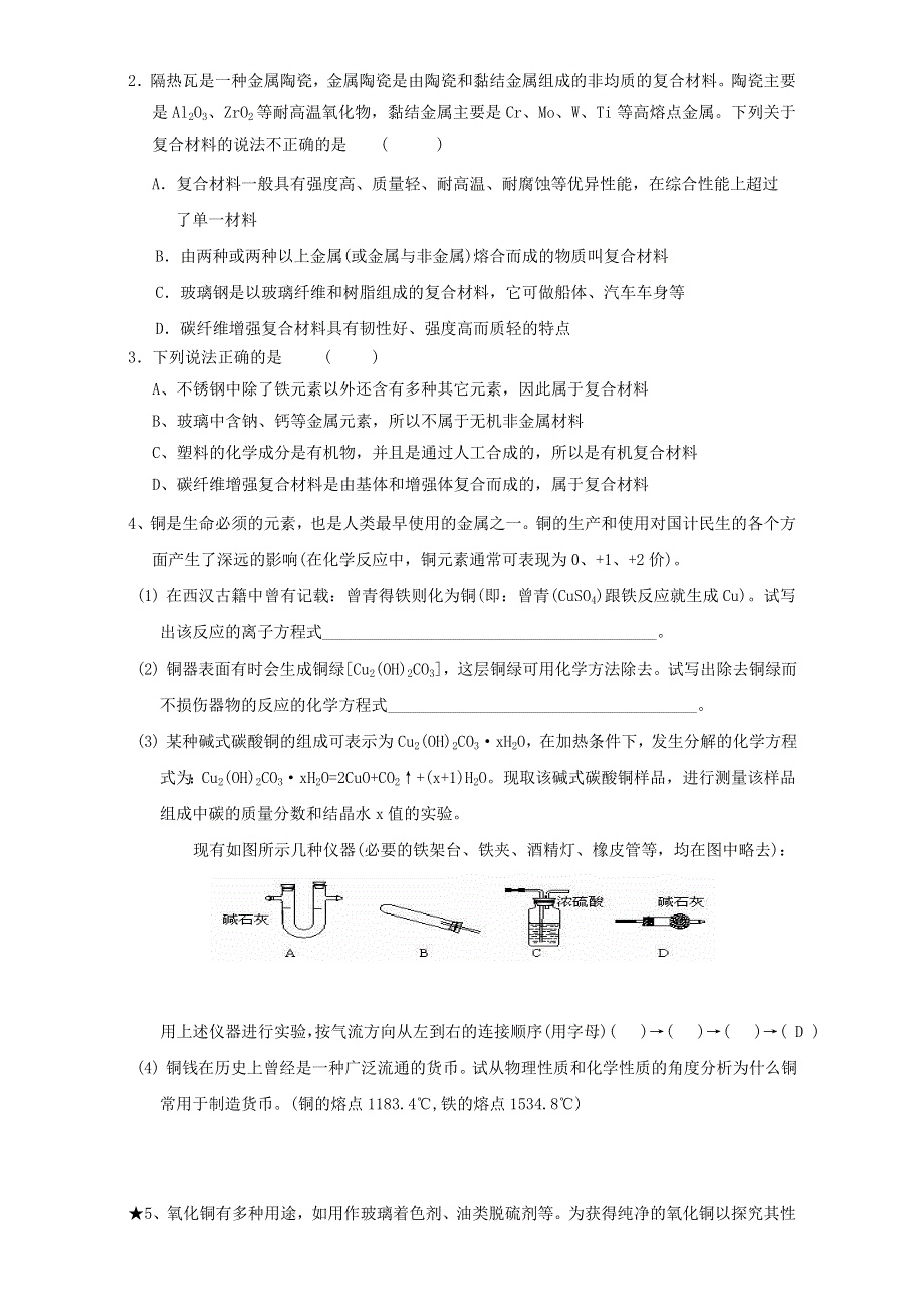 山东昌乐二中2016届高三化学一轮原创学案：金属及其化合物《铜与合金》 WORD版含答案.doc_第3页