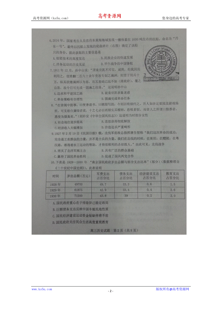 江苏省清江中学2016届高三上学期11月调研测试历史试题 扫描版缺答案.doc_第2页