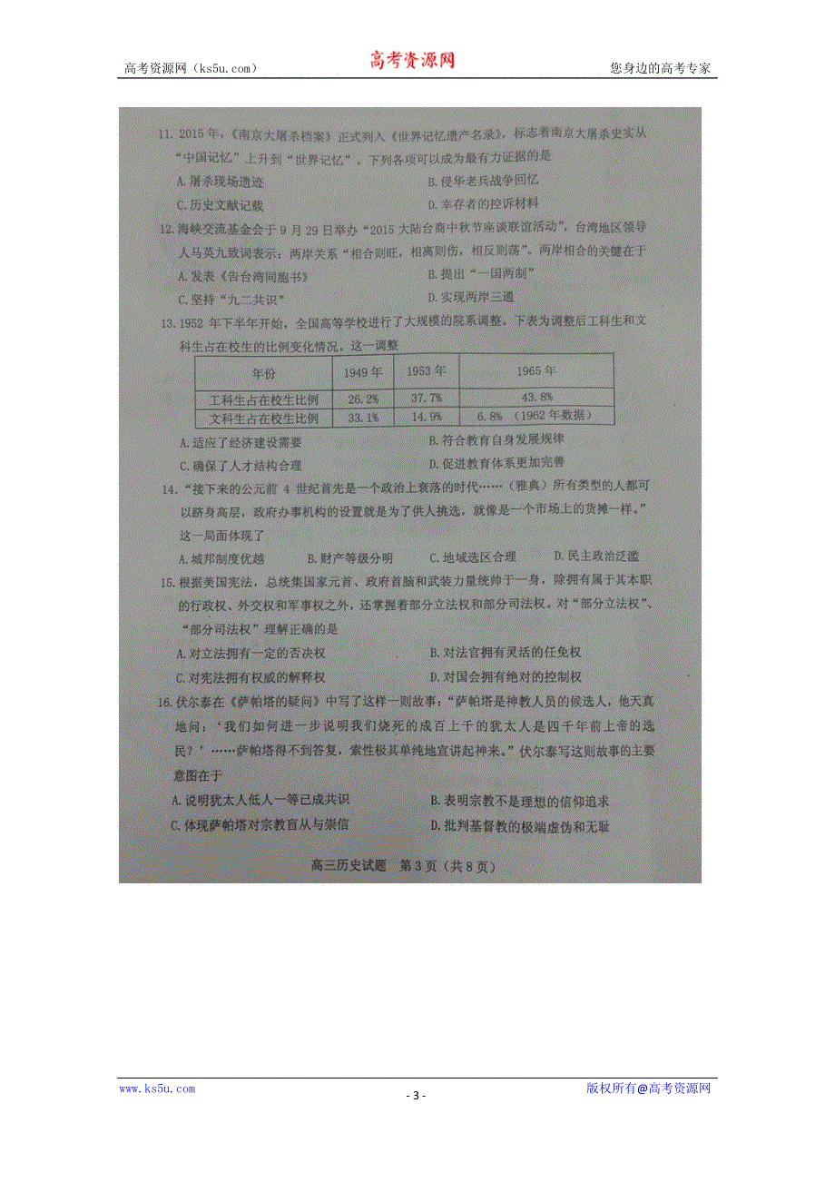 江苏省清江中学2016届高三上学期11月调研测试历史试题 扫描版缺答案.doc_第3页