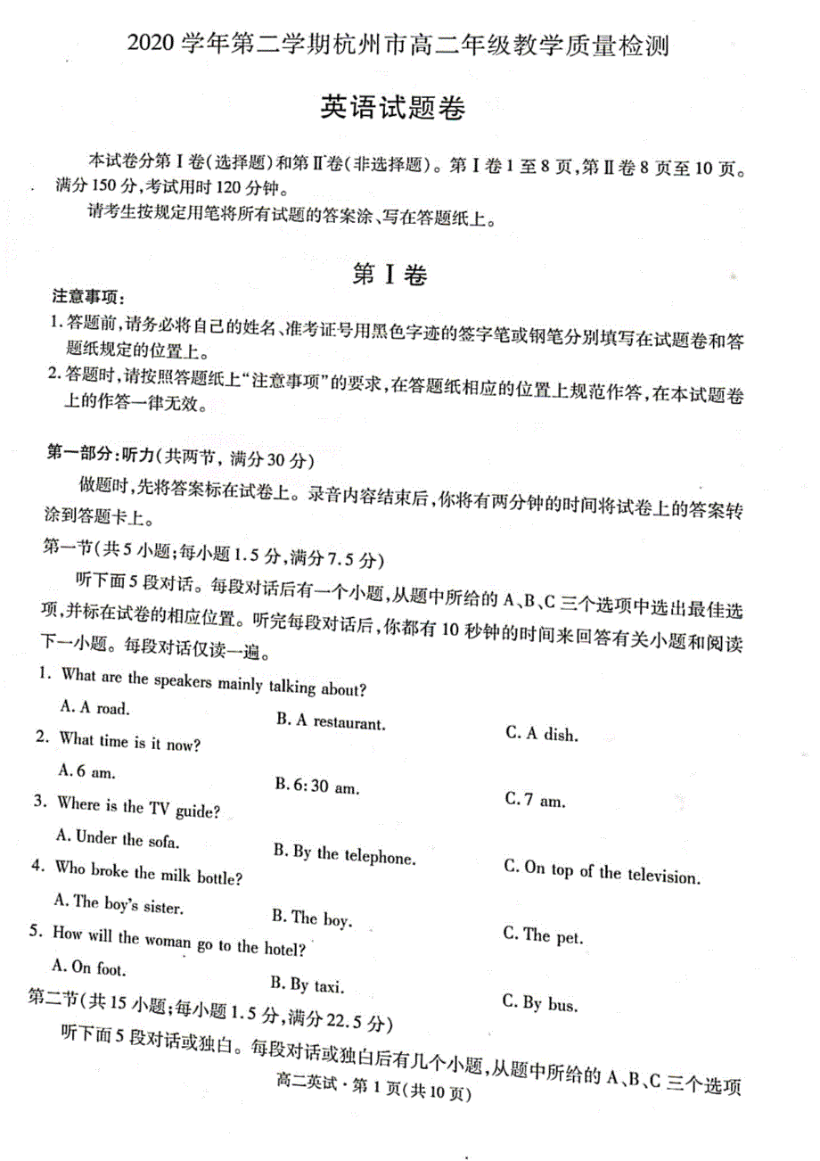 浙江省杭州市2020-2021学年高二下学期期末教学质量检测英语试题 扫描版含答案.pdf_第1页