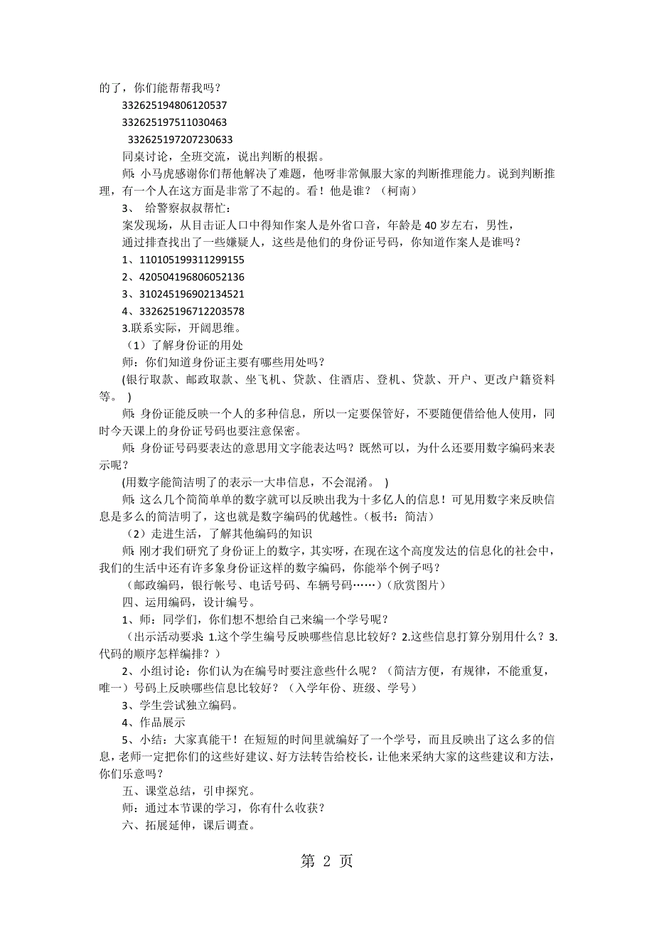 五年级上数学教案 反思数字与编码_人教版.doc_第2页