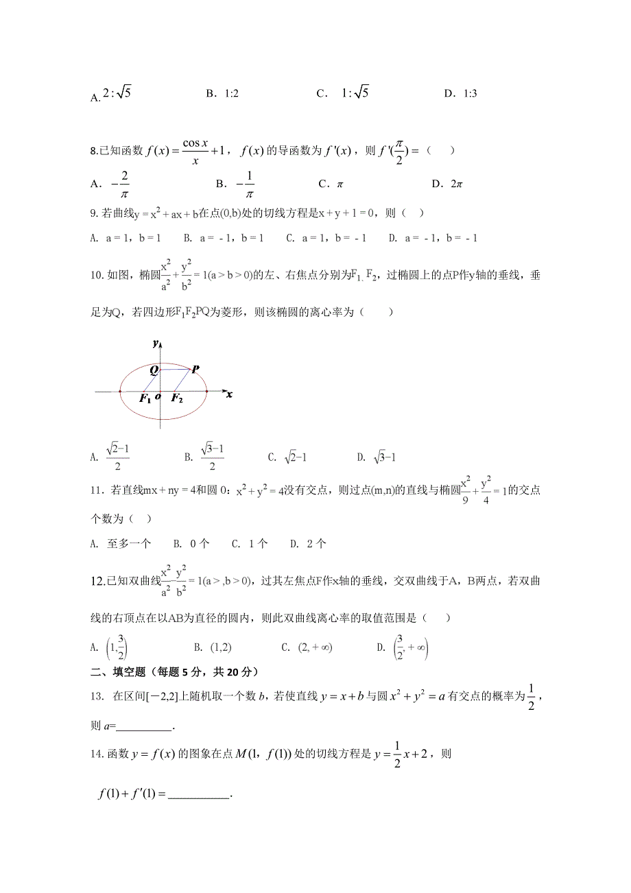 湖北省荆州市北门中学2019-2020学年高二下学期期末考试数学（文科）试卷 WORD版含答案.doc_第2页