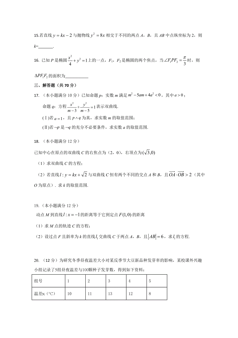 湖北省荆州市北门中学2019-2020学年高二下学期期末考试数学（文科）试卷 WORD版含答案.doc_第3页