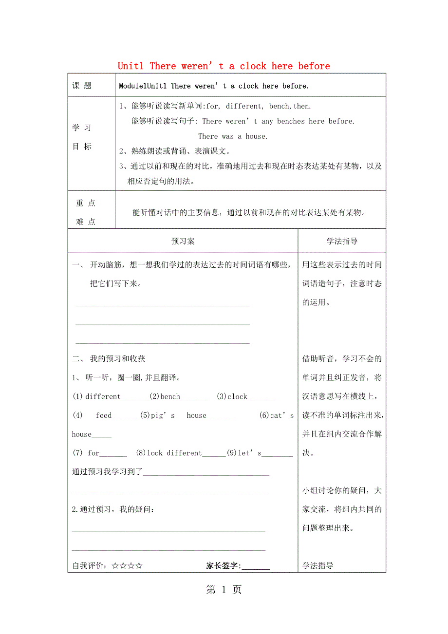 五年级上英语导学案Module 1 Unit 1 There wasn’t a clock here before_外研版（一起 无答案）.doc_第1页