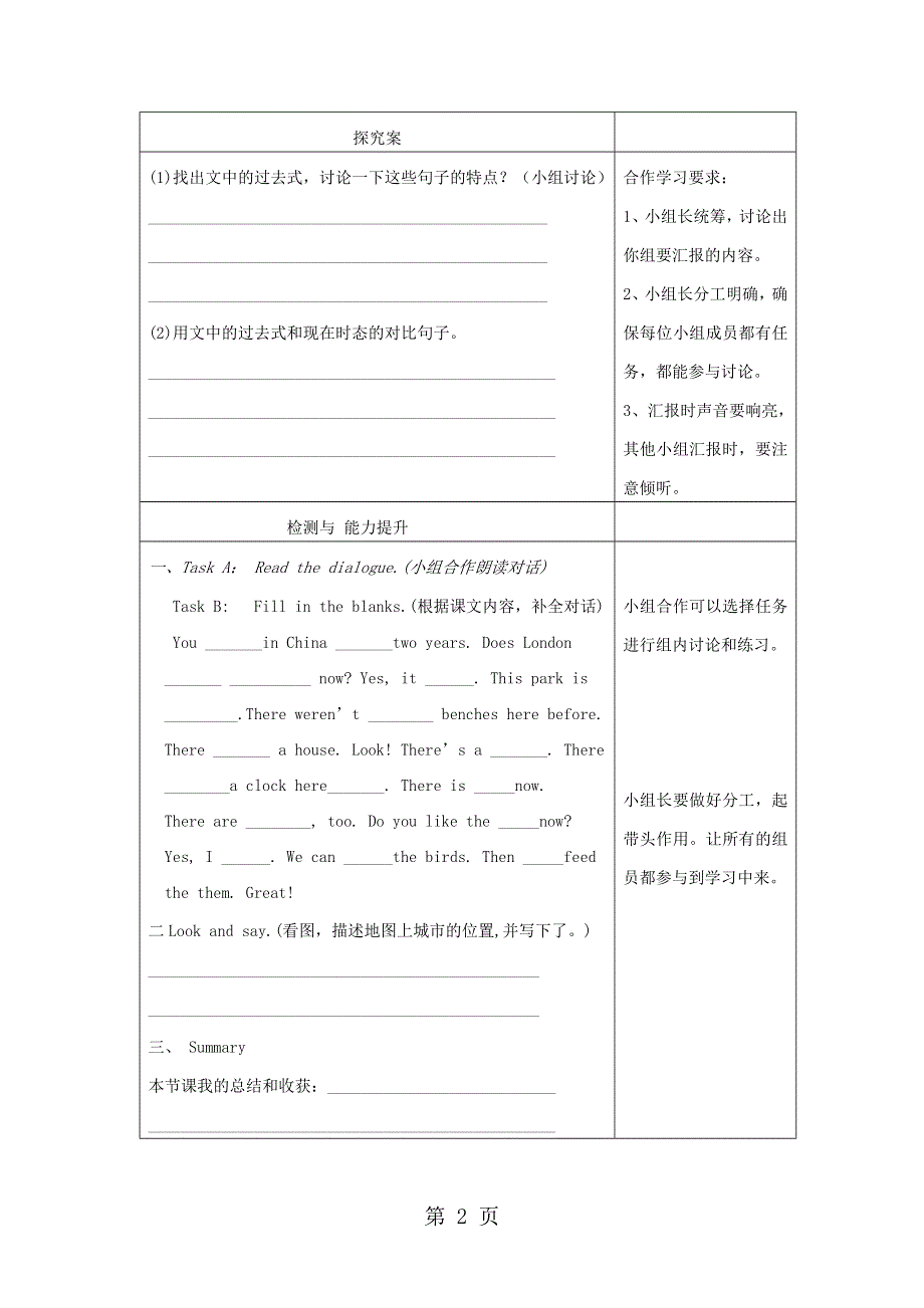 五年级上英语导学案Module 1 Unit 1 There wasn’t a clock here before_外研版（一起 无答案）.doc_第2页