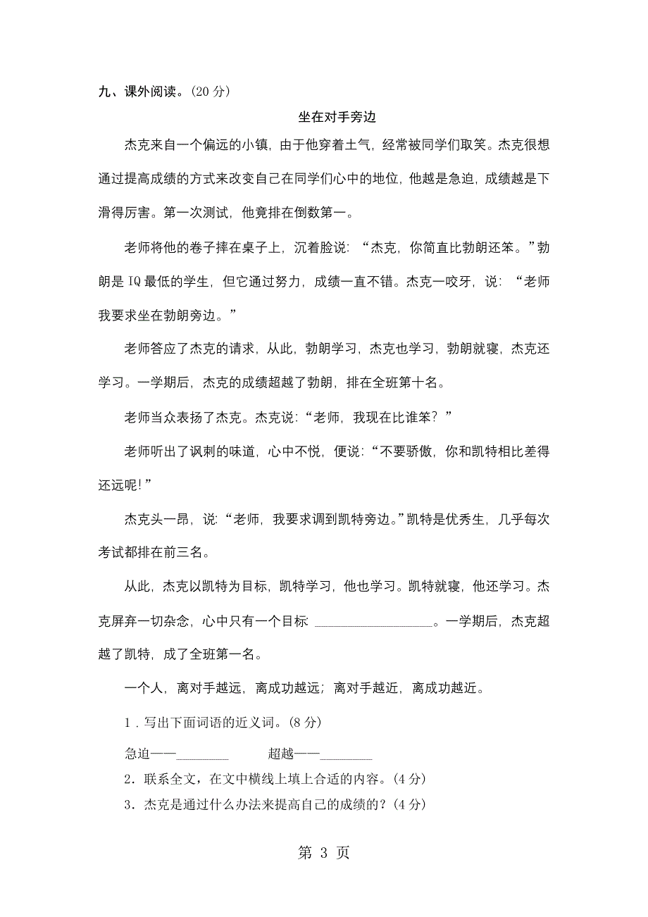 三年级上语文单元测评-第四单元_苏教版.doc_第3页